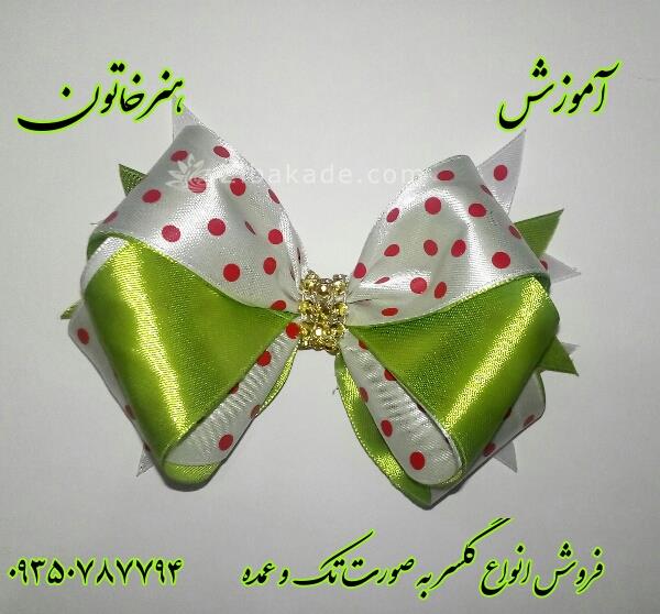 فروش وآموزش گلسر وتاج روبانی 